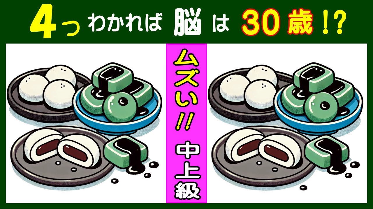 Найдите 4 отличия: Головоломка для всей семьи (немного сложная)#330