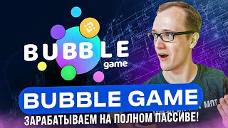 Обзор Bubble Game. Зарабатываем в игре на полном пассиве! screenshot 2