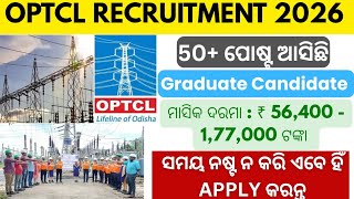 OPTCL RECRUITMENT 2026 | Odisha Job Vacancy 2026 | Salary - 56,000 / M | Step By Step Apply Now