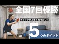 守る！全国優勝7回の女性コーチに得意技を教えてもらう【卓球動画 LiliTV Tabletennis】