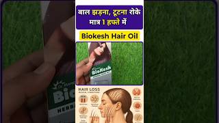 Biokesh Herbal Hair Oil | बाल झड़ना और टूटना रोके | Hair Fall Solution #hairfall #shorts