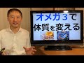 オメガ3で体質を変える！慢性炎症、アレルギー、ガン、うつに対抗する油。αリノレン酸、EPA、DHAを積極的に摂ろう！【栄養チャンネル信長】