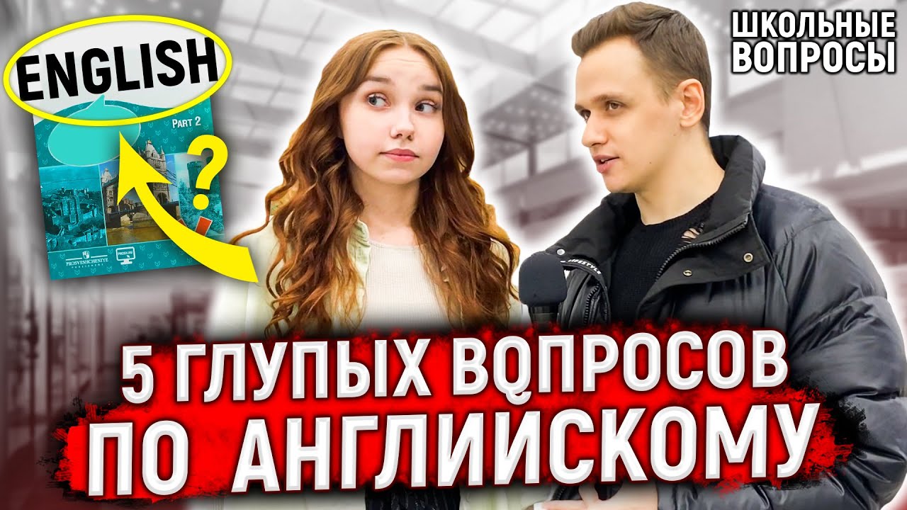 РАЗДАЮ ДЕНЬГИ ЗА ЗНАНИЕ АНГЛИЙСКОГО / Ответь на 5 глупых вопросов по английскому и получи ДЕНЬГИ