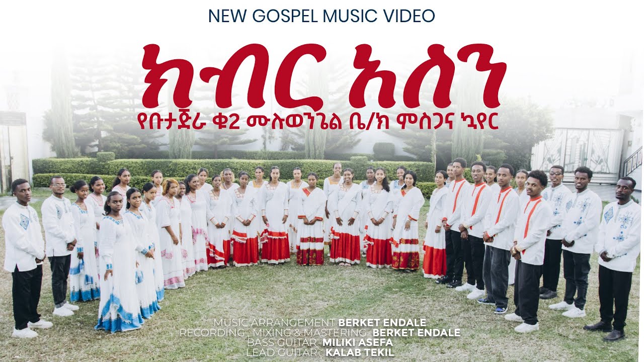 "ክብር አለን" || አዲስ ዝማሬ || የቡታጅራ ቁ 2 ሙሉወንጌል መዘምራን 