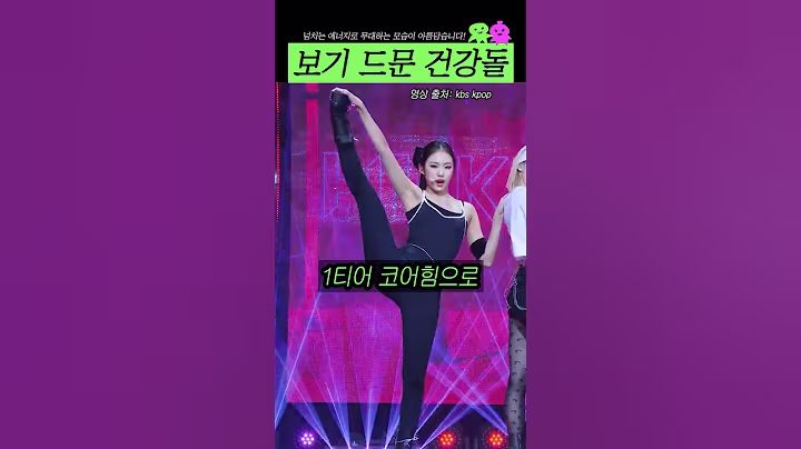 보기 드문 건강돌 등장