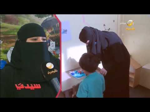 وزارة العمل توجه بفتح مراكز ضيافة أطفال بالمنازل