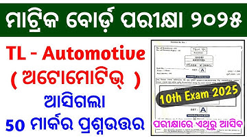 10th Board Exam 2025 tl automotive question answer / matric exam question #matricexamquestion2025