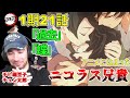 【鬼滅の刃】塁の過去と、ちびっ子禰豆子とチュン太郎　ニコラス兄貴 １期２１話【海外の反応】