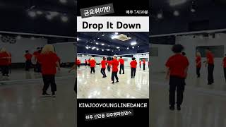 Drop It Down LINEDANCE #shorts #김주영라인댄스  금요취미반 #펑키라인댄스