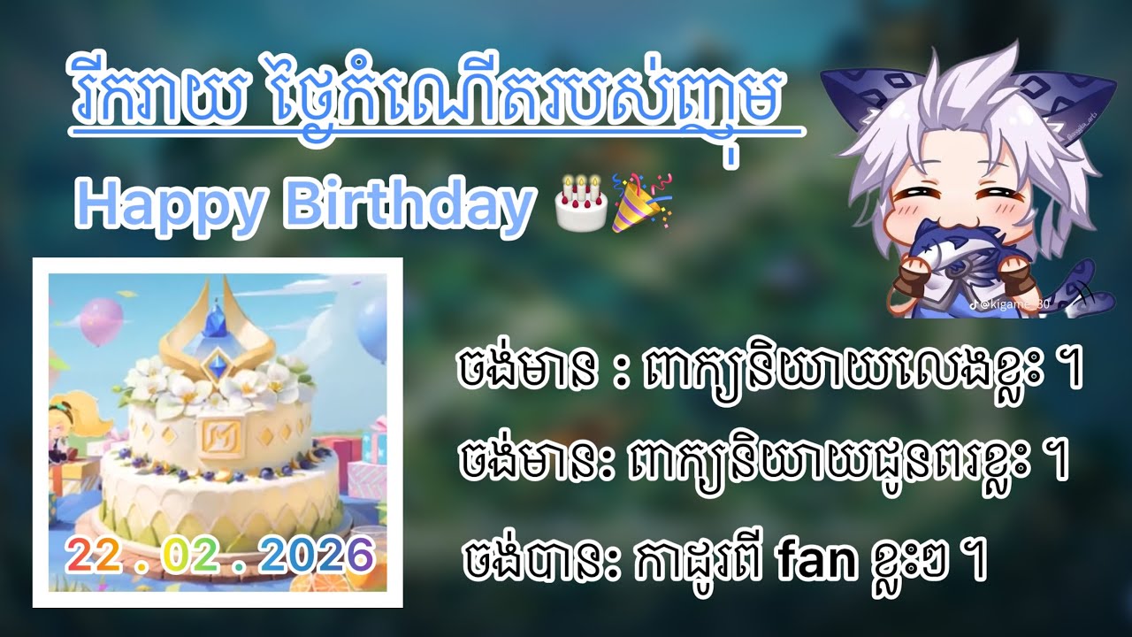 ថ្ងៃនេះ ជាថ្ងៃពិសេសរបស់ញុម happy 😘😘 || Mlbb || 