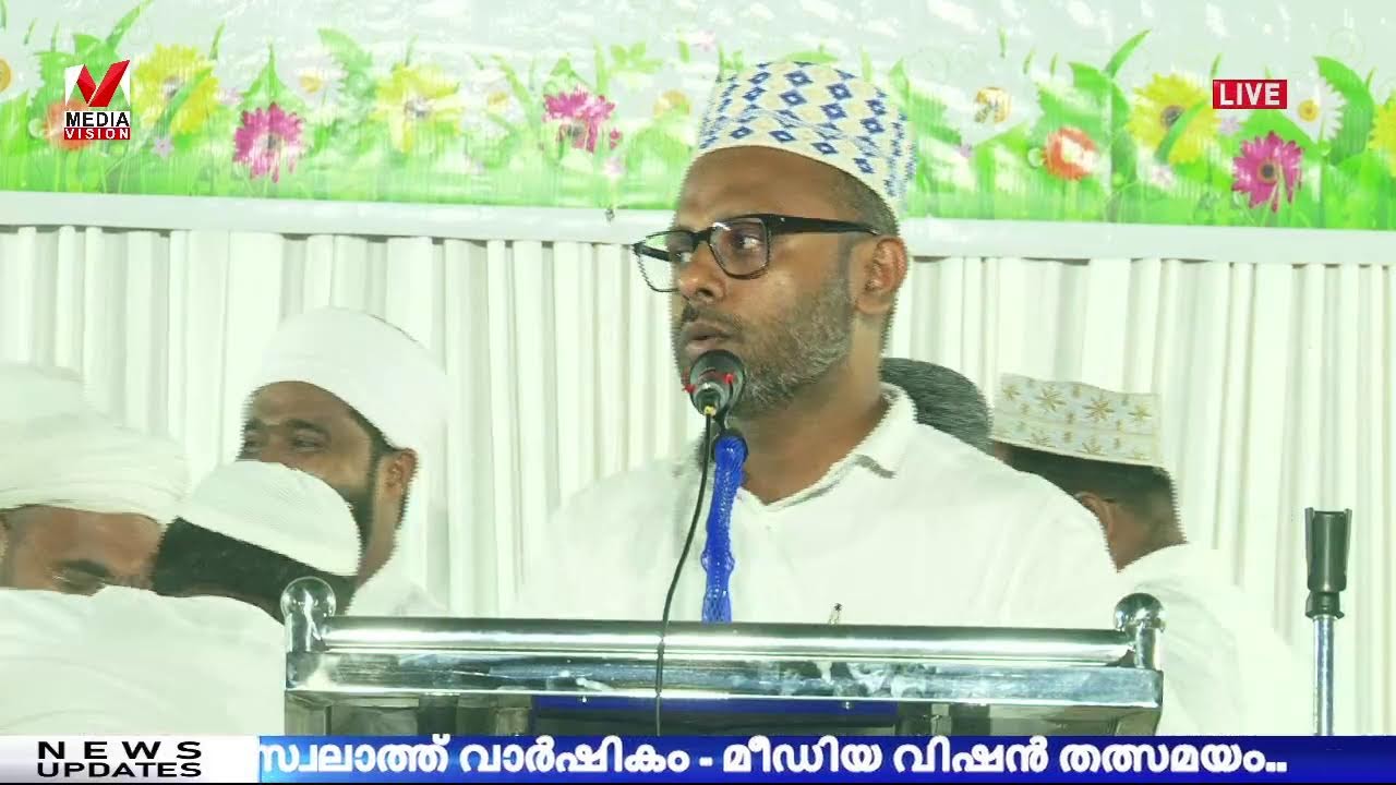 മാത്തൂർ ഉസ്താദ് നേതൃത്വം  നൽകി വന്നിരുന്ന സ്വലാത്ത് വാർഷികം - മീഡിയ വിഷൻ തത്സമയം..