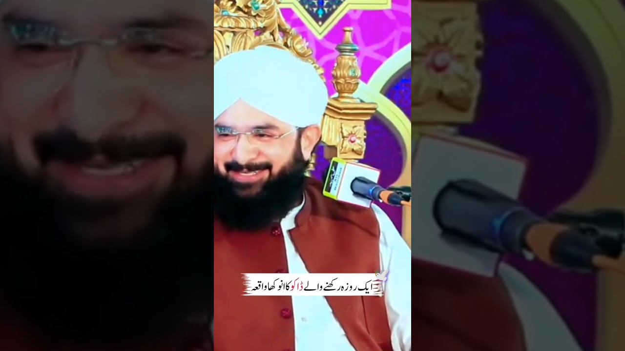 ایک روزہ رکھنے والے ڈاکو کا دلچسپ اور خوبصورت واقعہ مولانا عمران آسی صاحب کی زبانی سنیے 