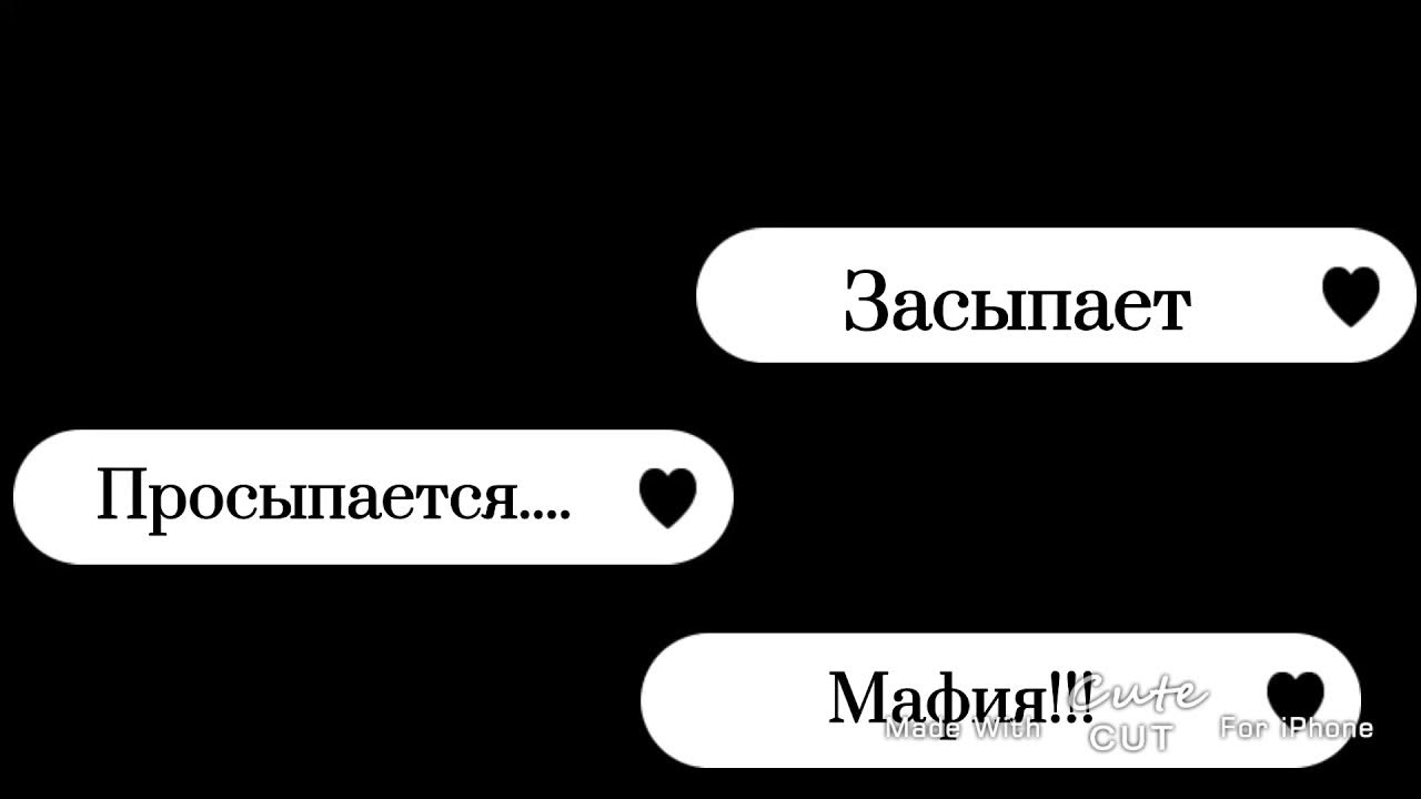 Песня город просыпается мафия. Город засыпает просыпается. Просыпается мафия. Город засыпает просыпается мафия Мем. Город засыпает просыпается мафия картинка мультяшная.