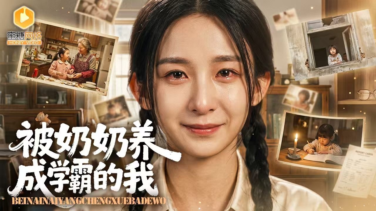 寒門狀元逆襲：豪門大佬空降搶親