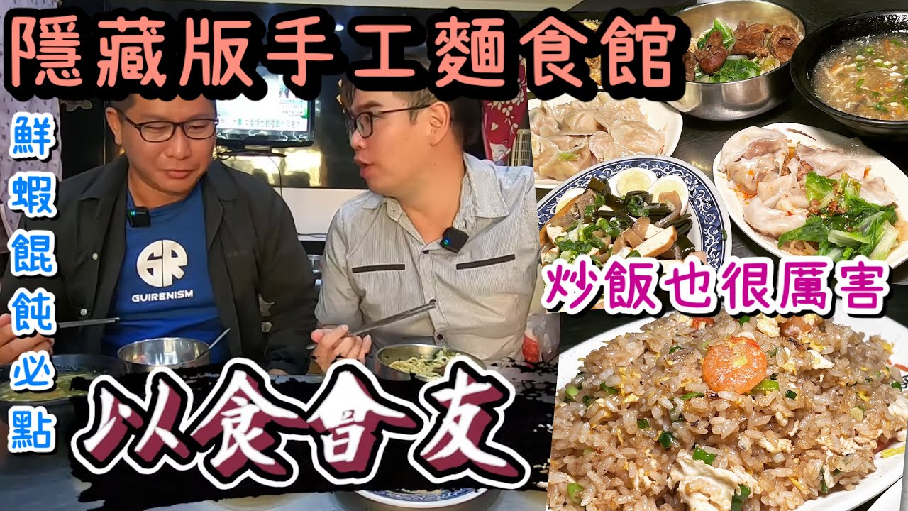 台南好來屋麵食館｜隱藏版手工紅油抄手、眷村滷牛肉十年不敗