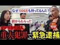 とんでもない事をしました・・・【衝撃!海外事件ファイル】