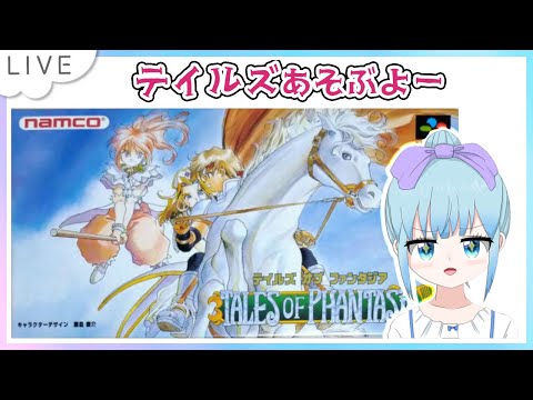 テイルズ オブ ファンタジア (TALES OF PHANTASIA) スーパーファミコン版 Part11