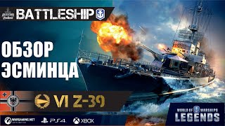 ОБЗОР ЭСМИНЦА Z-39 WORLD OF WARSHIPS LEGENDS | PS XBOX