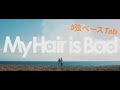 【5弦ベースTab】 君が海 / My Hair is Bad