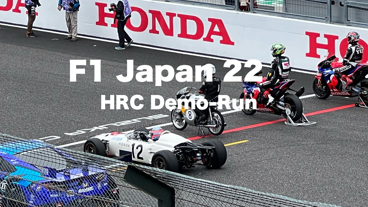 Honda Racing Demo-Run !【F1 2022】Japan 日本グランプリ鈴鹿サーキット　 会場の様子（日曜日）HRC40周年を記念するデモラン！