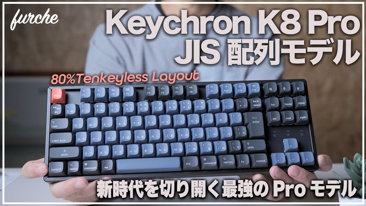 Keychron K8 JIS 赤軸 ワイヤレス・メカニカルキーボード - PC/タブレット