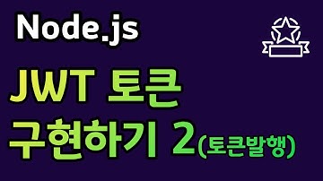 JWT 토큰 사용법 (토큰발행,  JSON Web Token 로그인 구현하기)