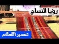 النساج في الحلم تفسير الأحلام لابن سيرين  