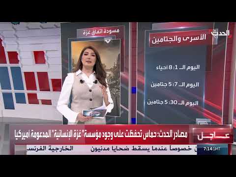 مسودة اتفاق غزة: وقف العمليات وتبادل الأسرى والجثامين