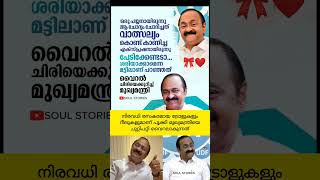 വൈറൽ ചിരിയെ കുറിച്ച് VD സതീശൻ😁🔥🥺 #keralanews #vdsatheesan pookie cm #malayalamtroll udf mallugram