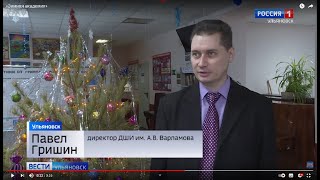 «Зимняя академия»