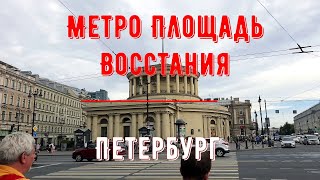 Метро Площадь Восстания.  Петербург.Ploshchad Vosstaniya metro station. St. Petersburg