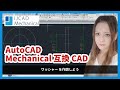 【AutoCAD Mechanical互換CADで】機械設計図 ワッシャー作図【下書き線からレイアウト作成まで全てお見せします】