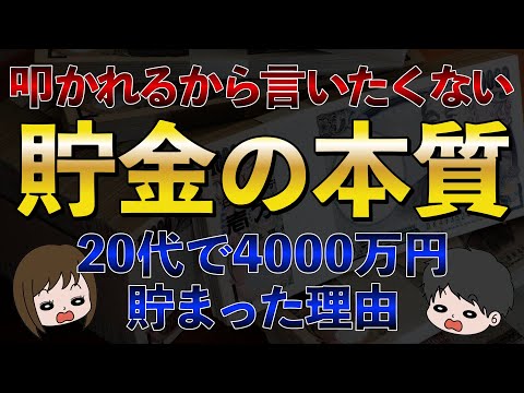 残酷な現実】短期間でお金持ちになりたいなら絶対理解すべき貯金の本質