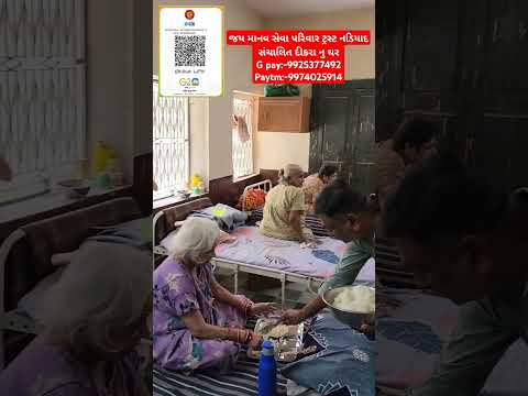 જય માનવ સેવા પરિવાર ટ્રસ્ટ નડિયાદ સંચાલિત દીકરા નુ ઘર#nonprofitorganization #youtube #likeforlikes