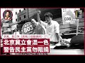 盧文端「邀請」民主黨參選 北京冀立法會混一色 票王鄺俊宇或過關 TVB同港人有代溝 ViuTV同聲同氣 MIRROR廣告多被眼紅 起用曾志偉、王祖藍救亡一錯再錯｜張寶華 #好書一讀再讀 ATF-2-1