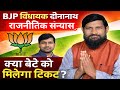 BJP विधायक दीनानाथ भास्कर का बड़ा संकेत!राजनीति छोड़ेंगे या बेटे को देंगे मौका #bhadohi #bhadohinews