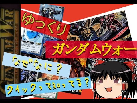 Gundam War] The most powerful rule change in history!? About Quick
