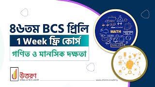 46th BCS Preli 1 Week Free Course | Math & Mental Ability
