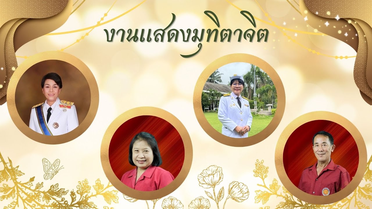 VTR งานเกษียณราชการครูและบุคลากรทางการศึกษา ปีการศึกษา 2567 วษท.เชียงใหม่