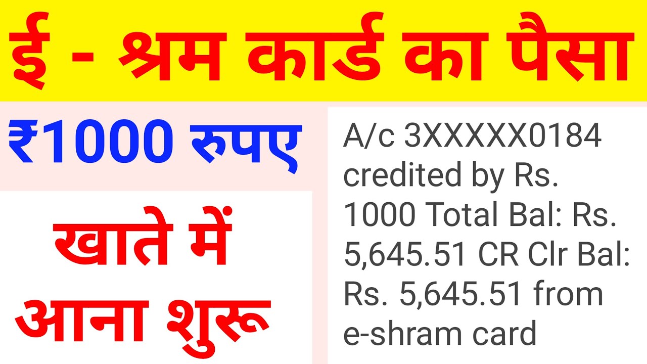 ₹1000 eSharm Card Paisa | E Shram Card Benefits Payment | ई श्रम कार्ड पैसा ₹1000|mukesh computer