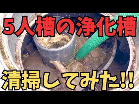 浄化槽清掃