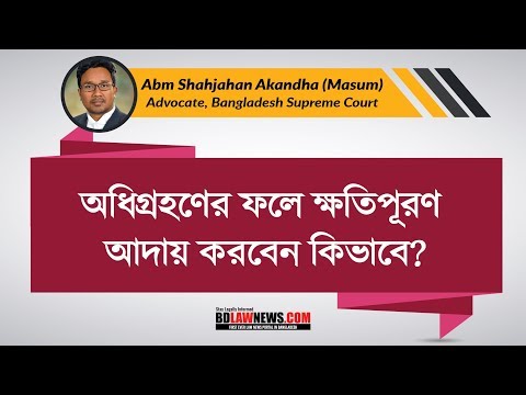 ভিডিও: কিভাবে নির্বাহী ক্ষতিপূরণ নির্ধারণ করা হয়?