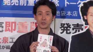 大泉洋、人生初のエッセイ本が瞬間風速で村上春樹追い抜きご満悦！