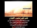 ناس كثير تحسب الغبار غضب من الله لاكن م تدري ان هذا خير من الله 
