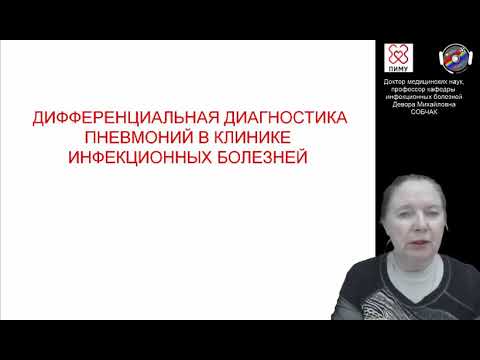 Дифференциальная диагностика пневмоний в клинике инфекционных болезней. Демо-версия