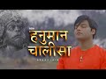 Hanuman chalisa  new version  abhay jain        