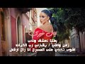 ليال خوري زمن واطي يقبرني رب الخيانه اقوى تحدي على المسرح انا راح ارقص بطلنا نعشق ونحب