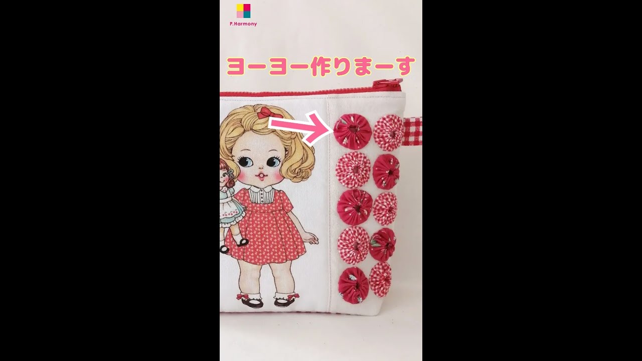ヨーヨーキルト｜私の縫い方｜パッチワークハーモニー - YouTube
