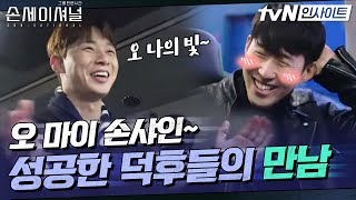 드라마팬 손흥민 X 축구팬 박서준, 성덕들의 만남! l l Sonsational: The Making of Son Heung-min