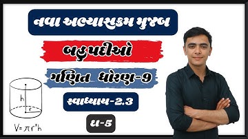 std 9 maths chapter 2 | std 9 maths ch 2.3 q 5| Gujarati medium | swadhyay 2.3 q5 easy method #maths